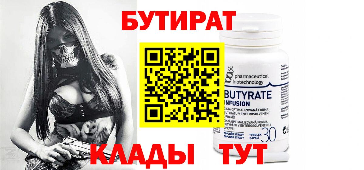 БУТИРАТ GHB  Бутират  Оренбург  Вход с VPN 