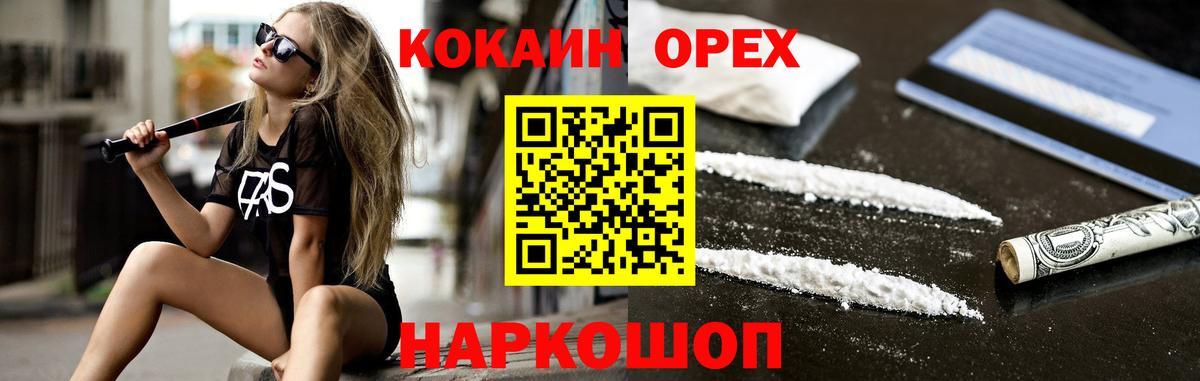 Оренбург  COCAIN Колумбийский  Cocaine FishScale  КОКАИН  Вход с VPN 