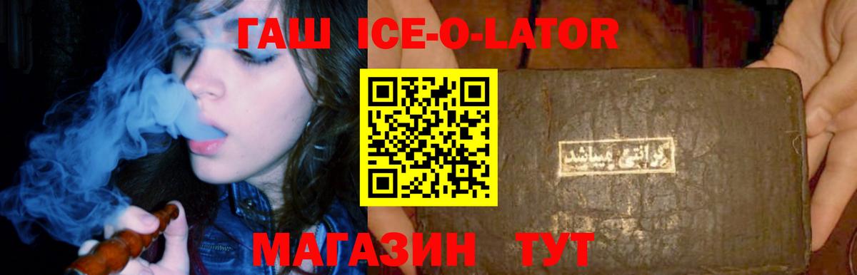 Оренбург  ГАШ  ГАШИШ гарик  Вход с VPN  ГАШ ice o lator 