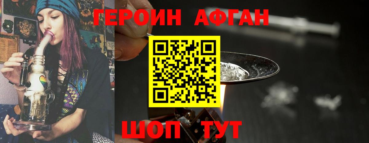 Героин афганец  Вход с VPN  Оренбург 