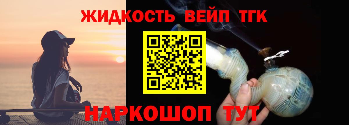 ТГК жижа Оренбург
